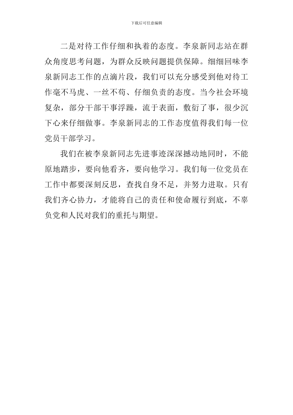 学习李泉新先进事迹心得体会_第2页