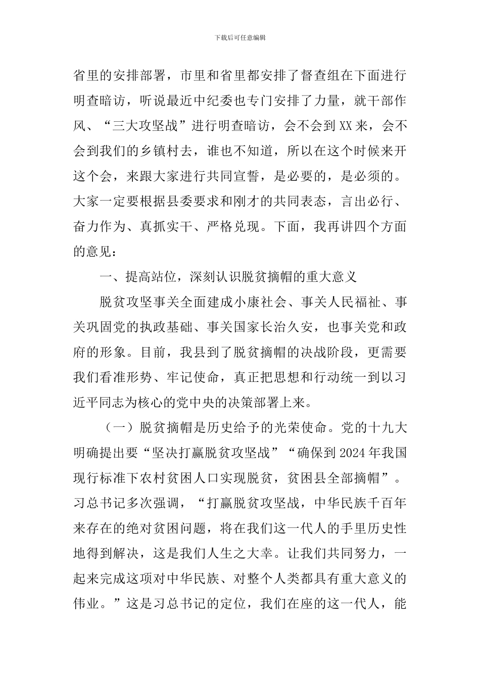 全县脱贫摘帽誓师大会讲话稿_第2页