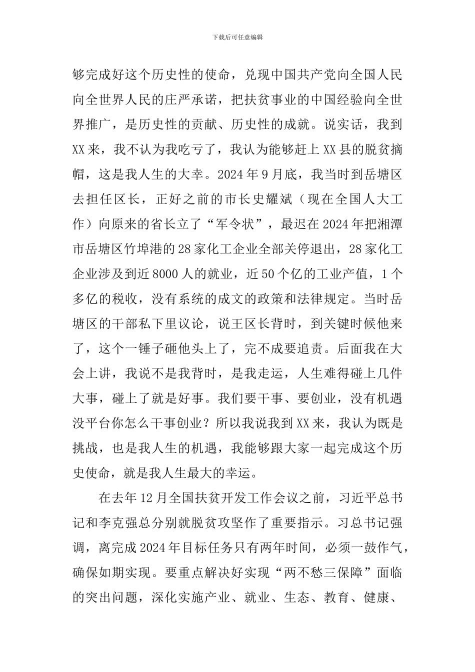全县脱贫摘帽誓师大会讲话稿_第3页