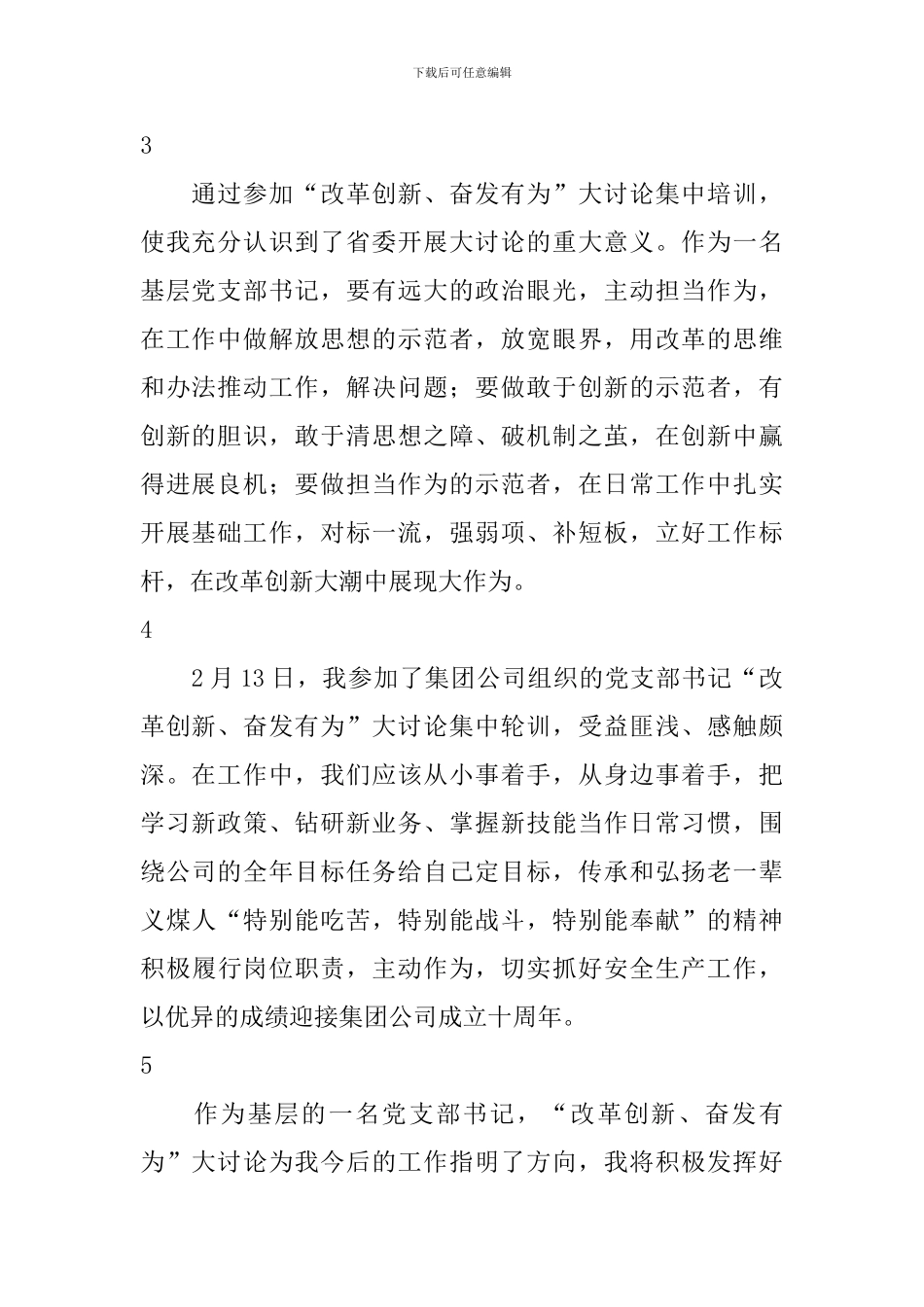 集团公司“改革创新-奋发有为”大讨论心得体会_第2页