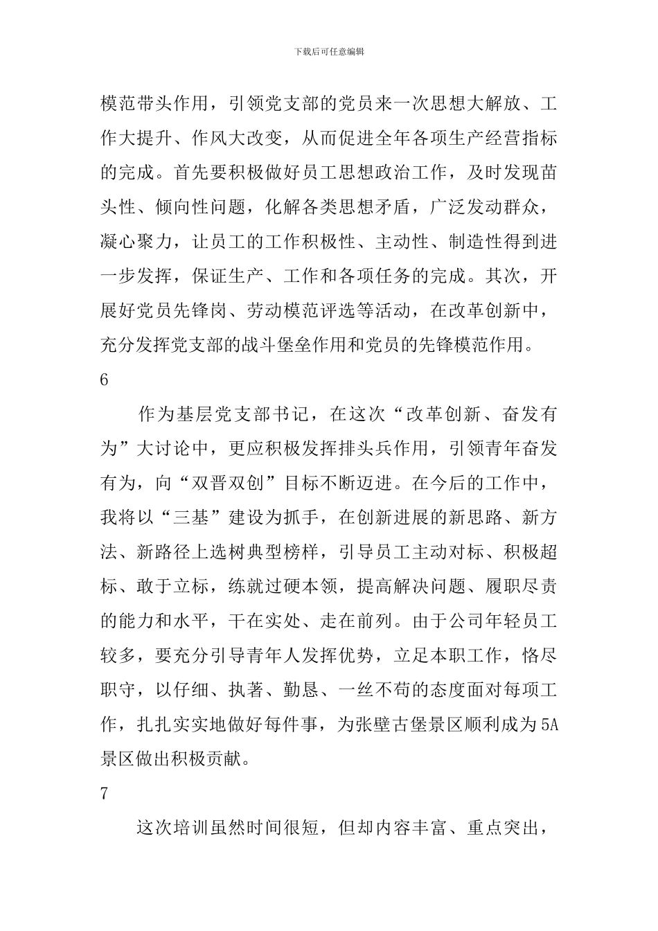 集团公司“改革创新-奋发有为”大讨论心得体会_第3页