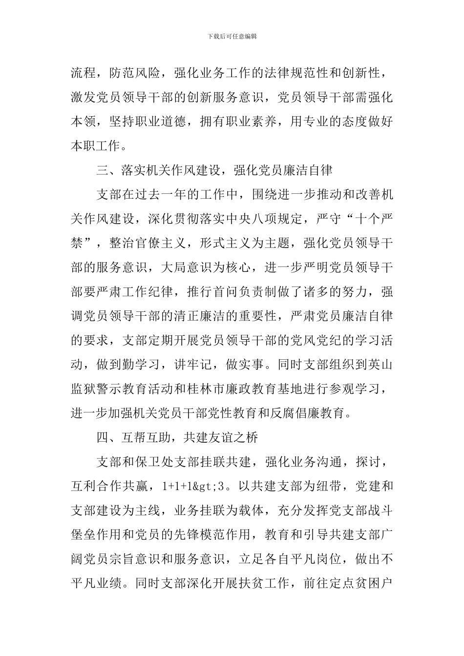 2024年财务审计党支部党建工作总结_第2页