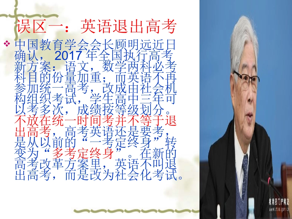 英语高考改革解读_第2页