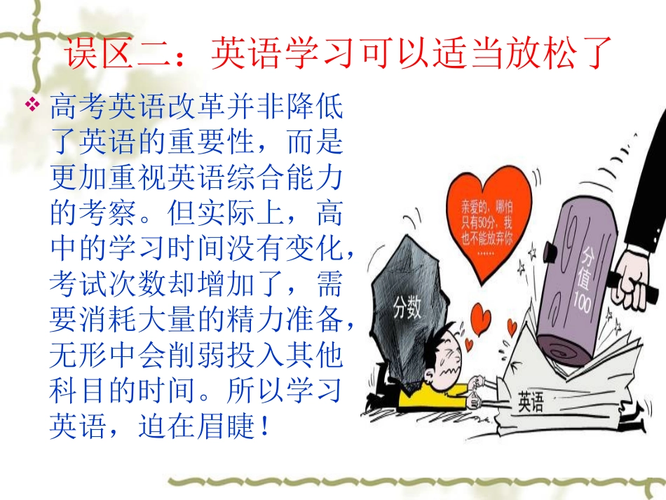 英语高考改革解读_第3页