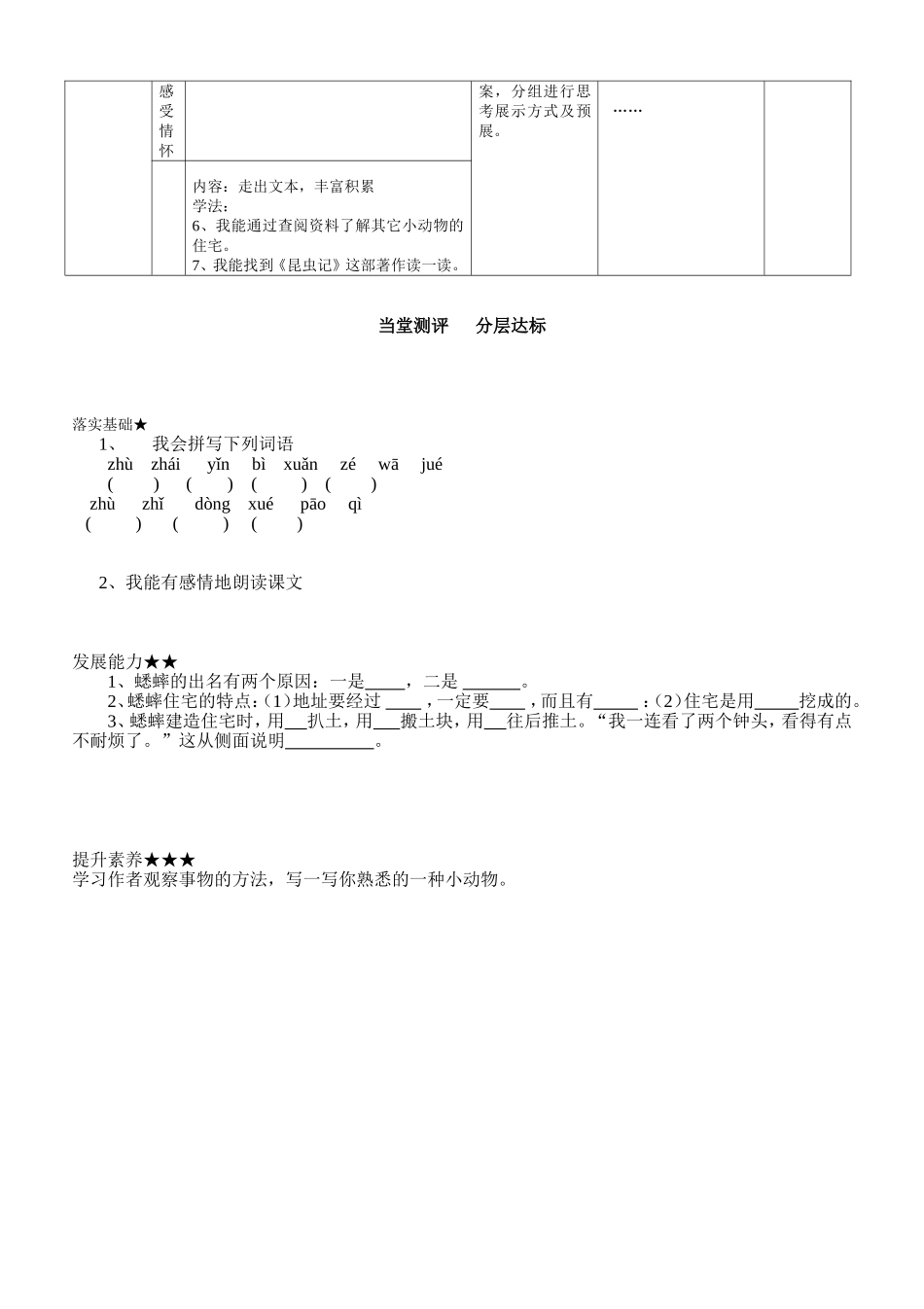 蟋蟀的住宅1_第2页