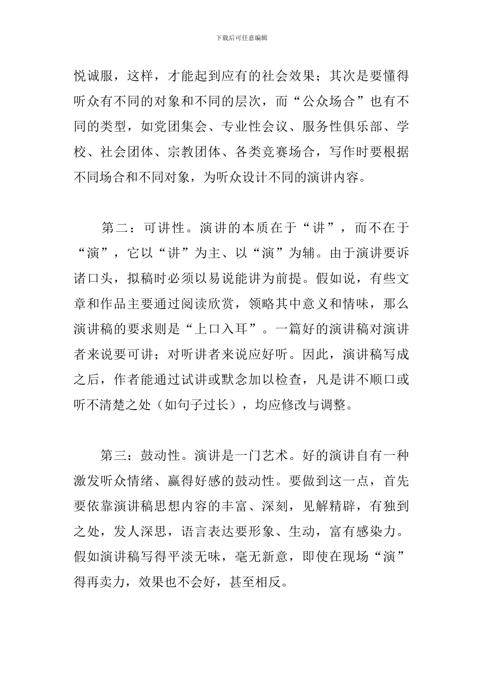 演讲稿的基本特征_第2页