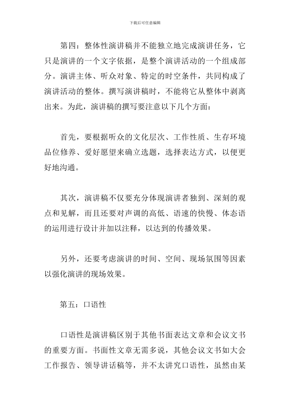 演讲稿的基本特征_第3页