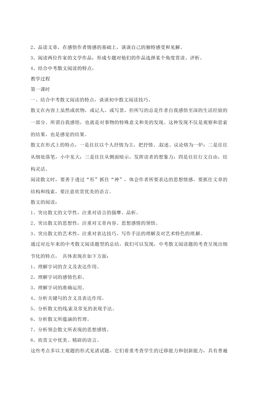 江苏省苏州市第二十六中学九年级语文上册《散文家谈散文》教案 苏教版_第2页