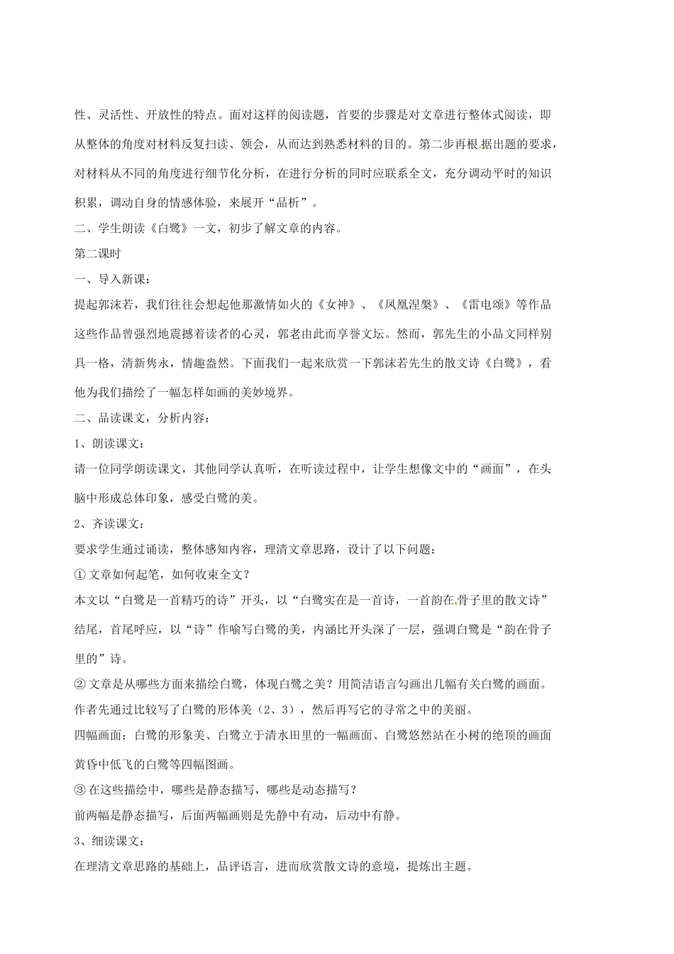 江苏省苏州市第二十六中学九年级语文上册《散文家谈散文》教案 苏教版_第3页