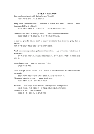 励志教育10名言中英对照