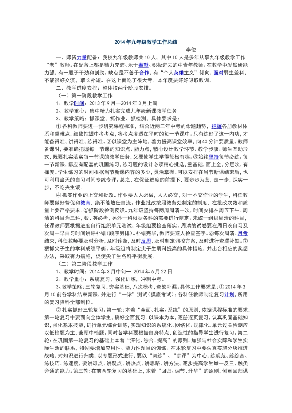 2014年九年级教学工作总结_第1页