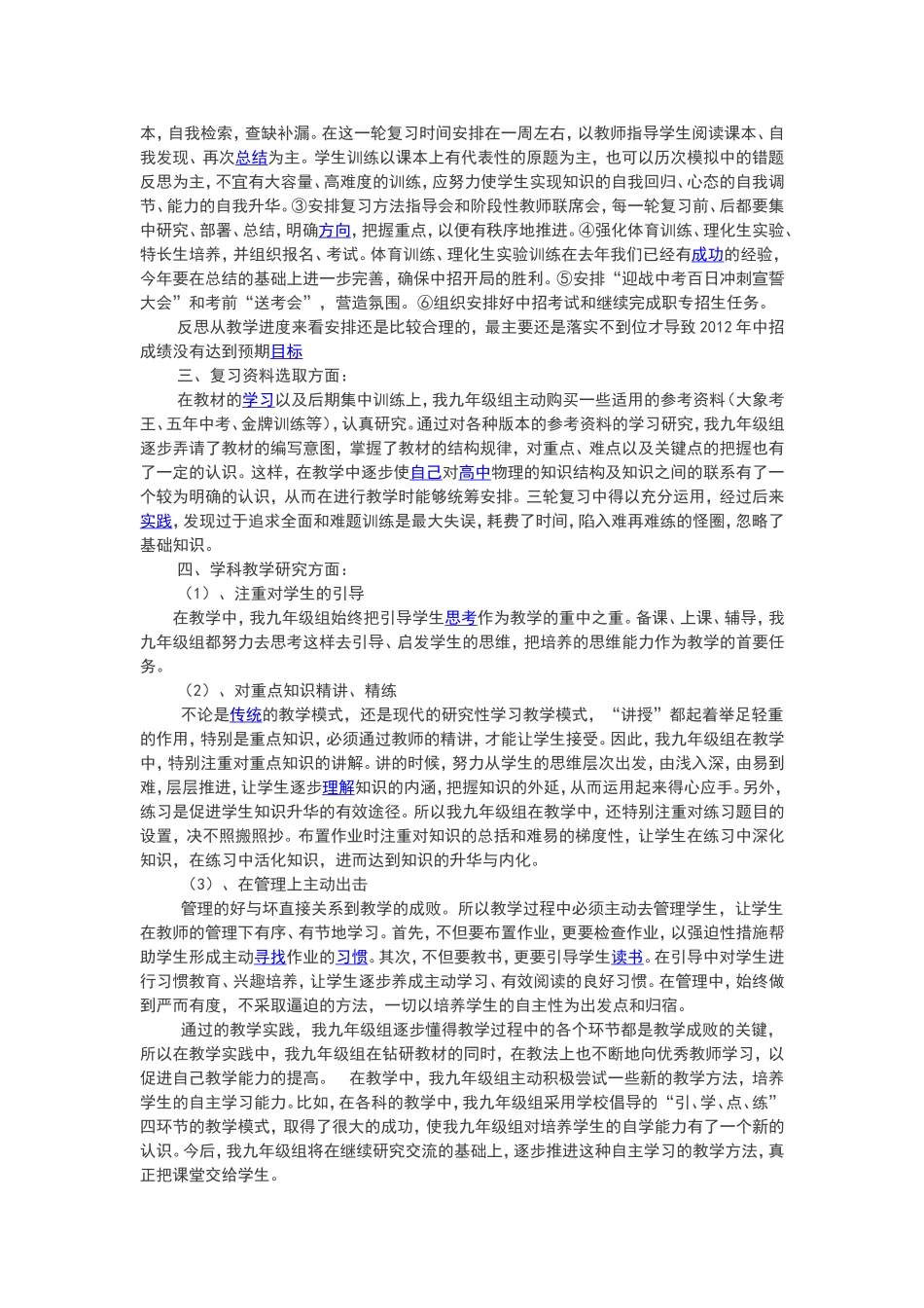 2014年九年级教学工作总结_第2页