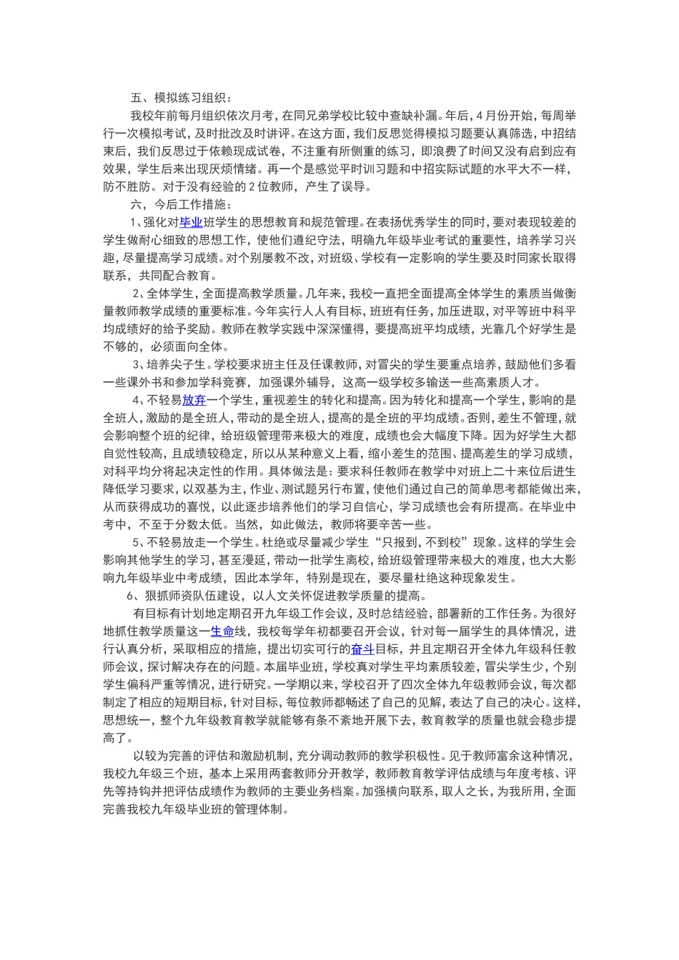 2014年九年级教学工作总结_第3页