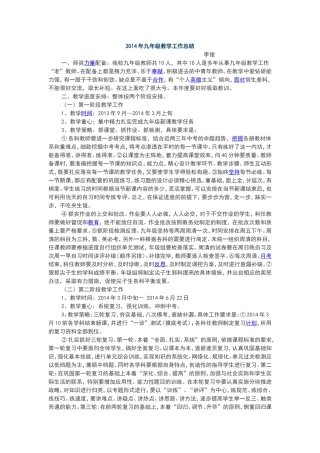 2014年九年级教学工作总结