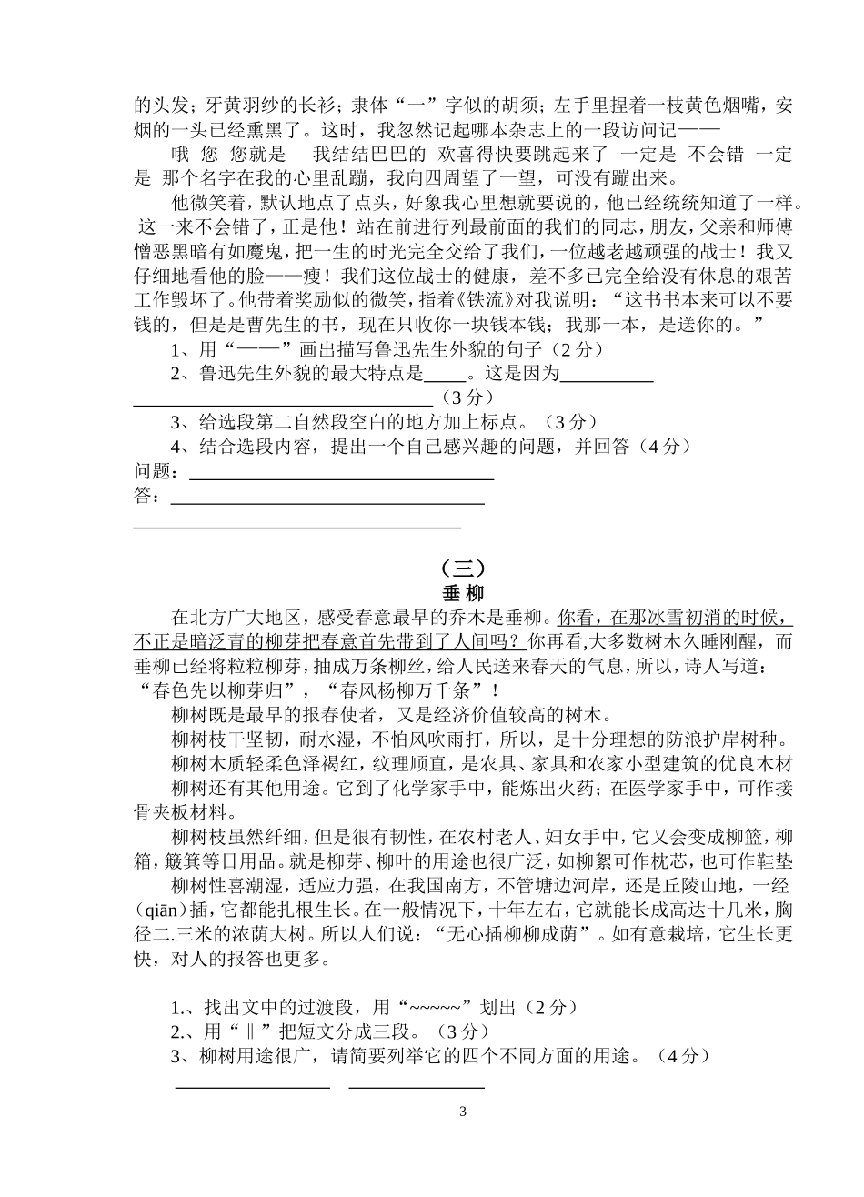 六年级语文模拟试卷（马艳匀）_第3页