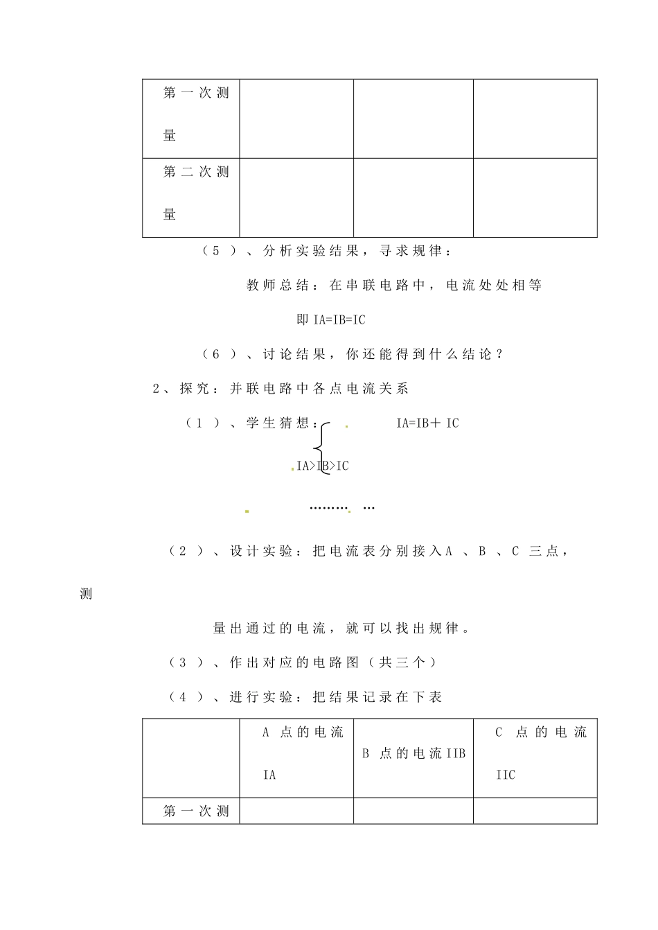 辽宁省丹东七中八年级物理《5.4 探究串、并联电路中的电流》教案 人教新课标版_第3页