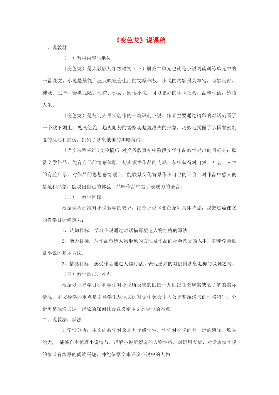九年级语文下册 《变色龙》说课稿2 鄂教版_第1页