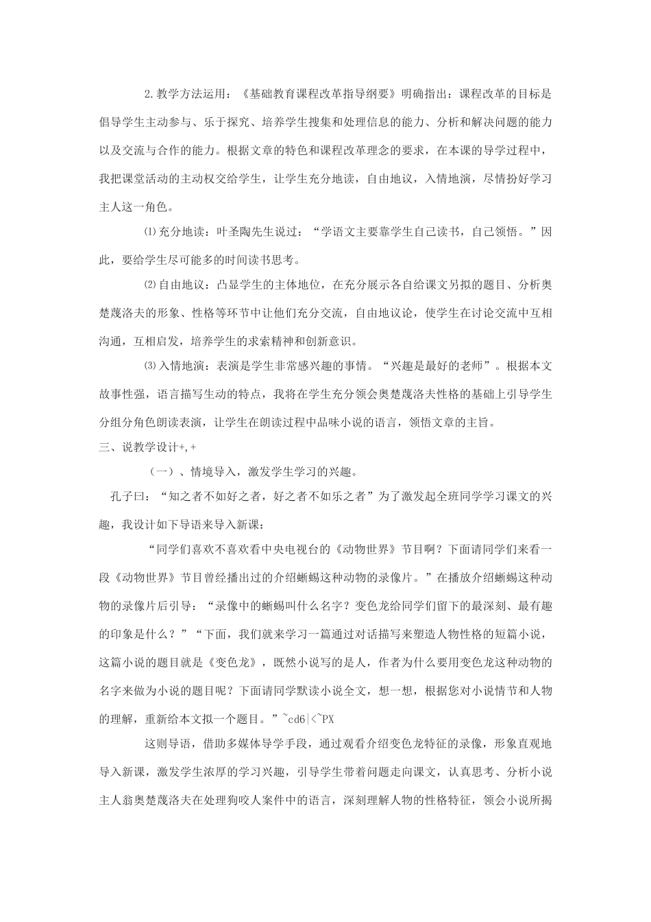 九年级语文下册 《变色龙》说课稿2 鄂教版_第2页