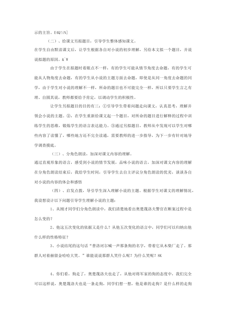 九年级语文下册 《变色龙》说课稿2 鄂教版_第3页