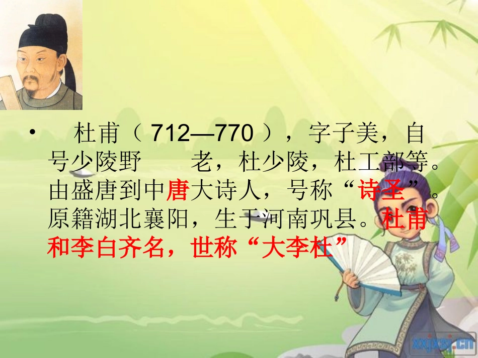 北师大版三年级语文下册古诗两首课件_第3页
