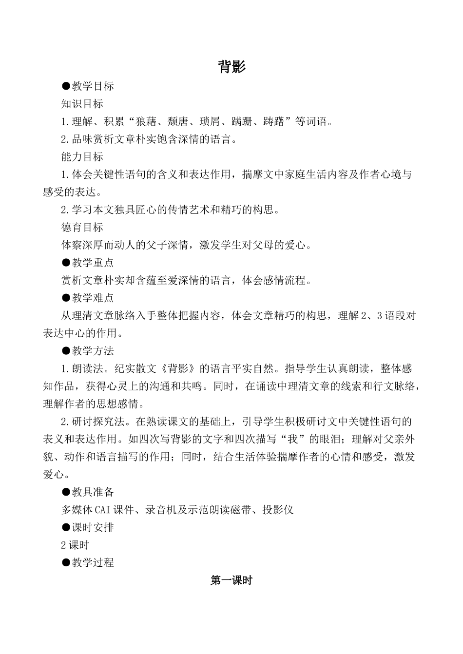 北师大版七年级语文上册背影3_第1页