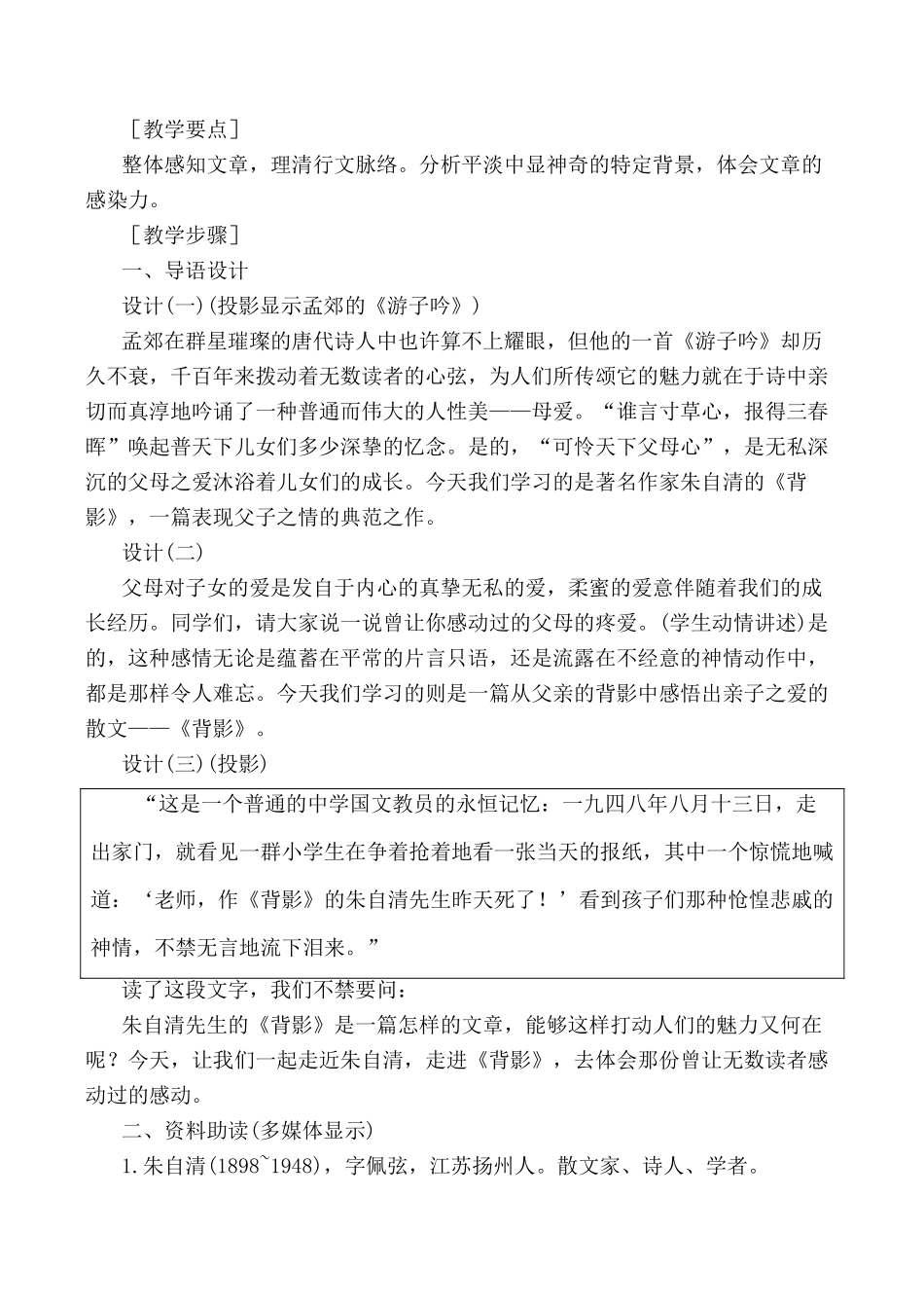 北师大版七年级语文上册背影3_第2页