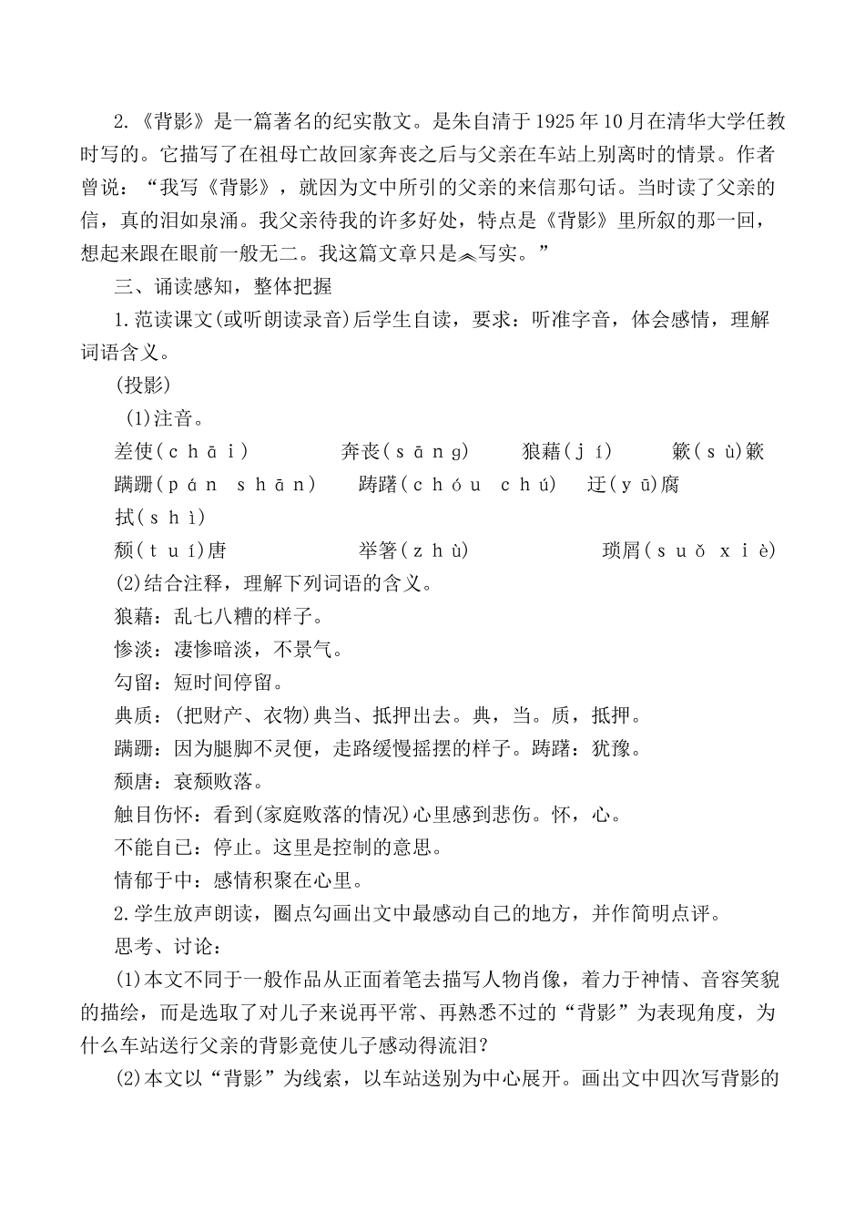 北师大版七年级语文上册背影3_第3页