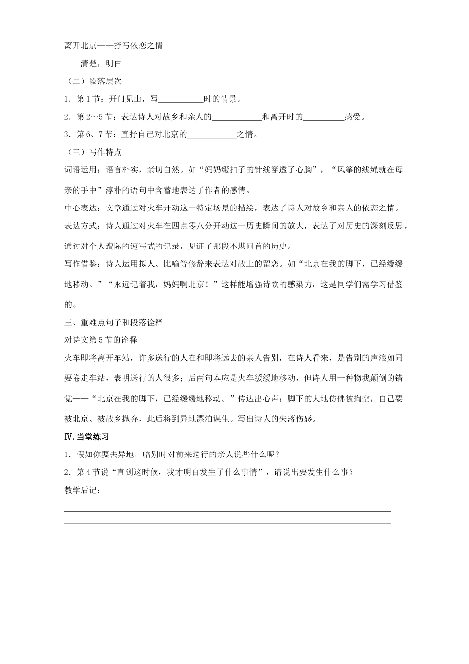 九年级语文这是四点零八分的北京教案 语文版_第2页