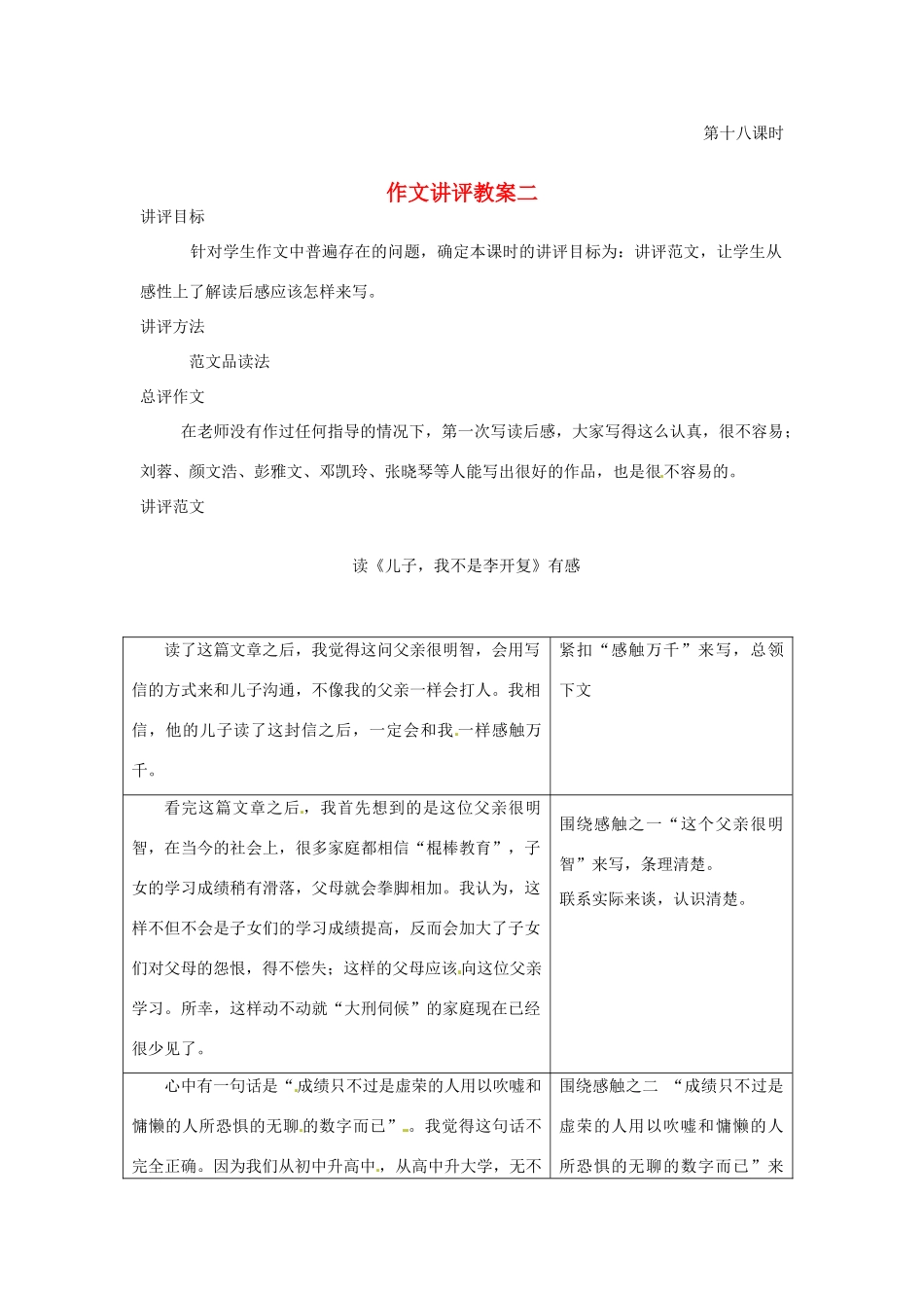湖南省茶陵县潞水学校八年级语文 作文讲评教案二_第1页