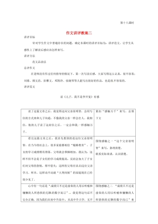 湖南省茶陵县潞水学校八年级语文 作文讲评教案二