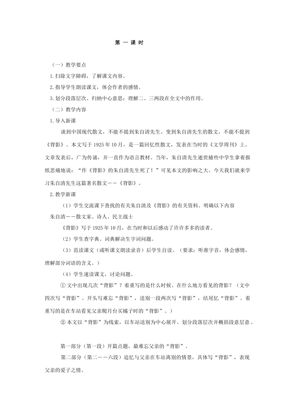 新疆石河子市八年级语文上册《背 影》（第一课时）教案 新人教版_第2页