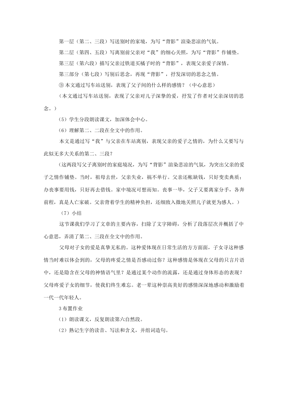 新疆石河子市八年级语文上册《背 影》（第一课时）教案 新人教版_第3页