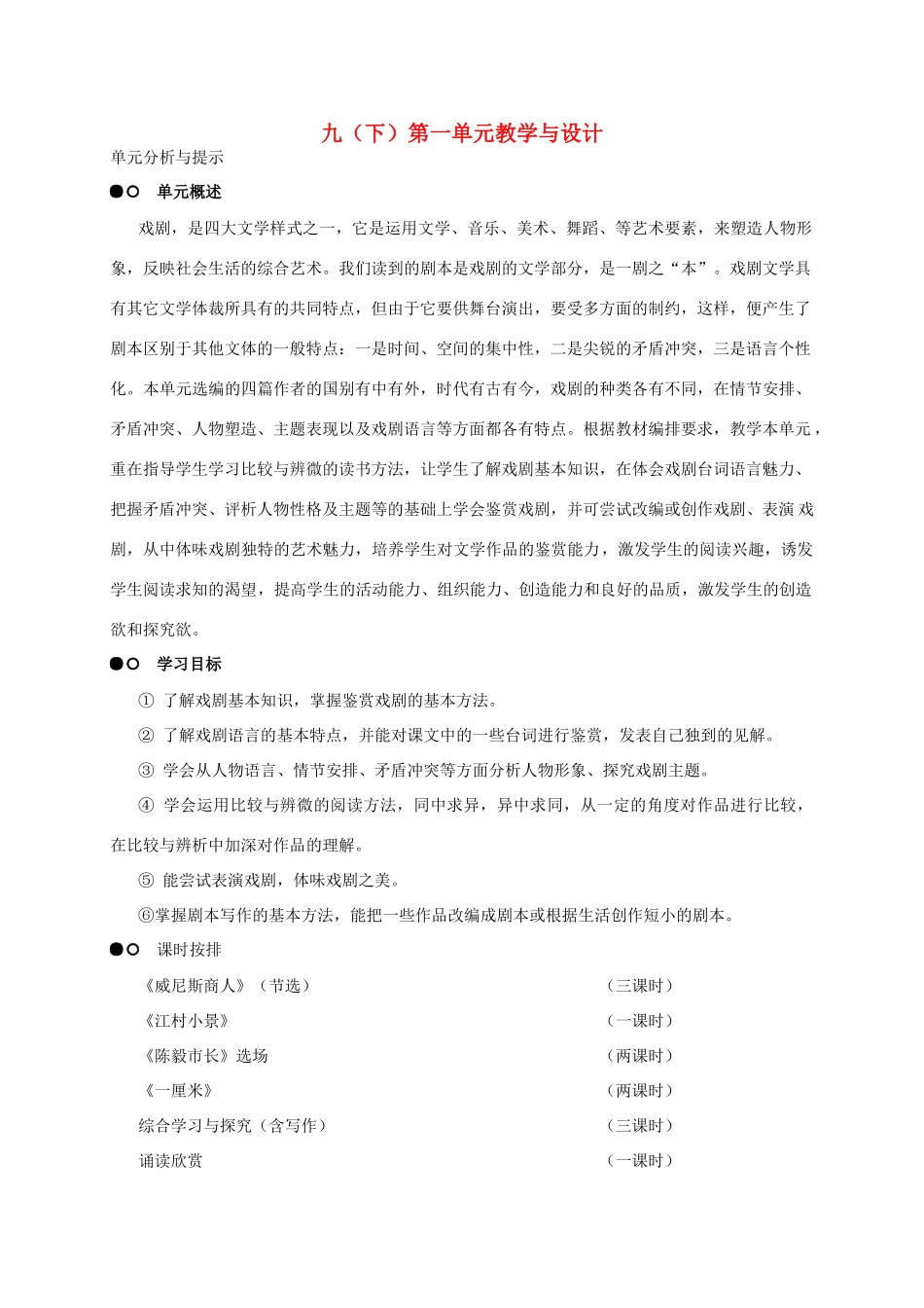 九年级语文下册教案全集 苏教版_第1页