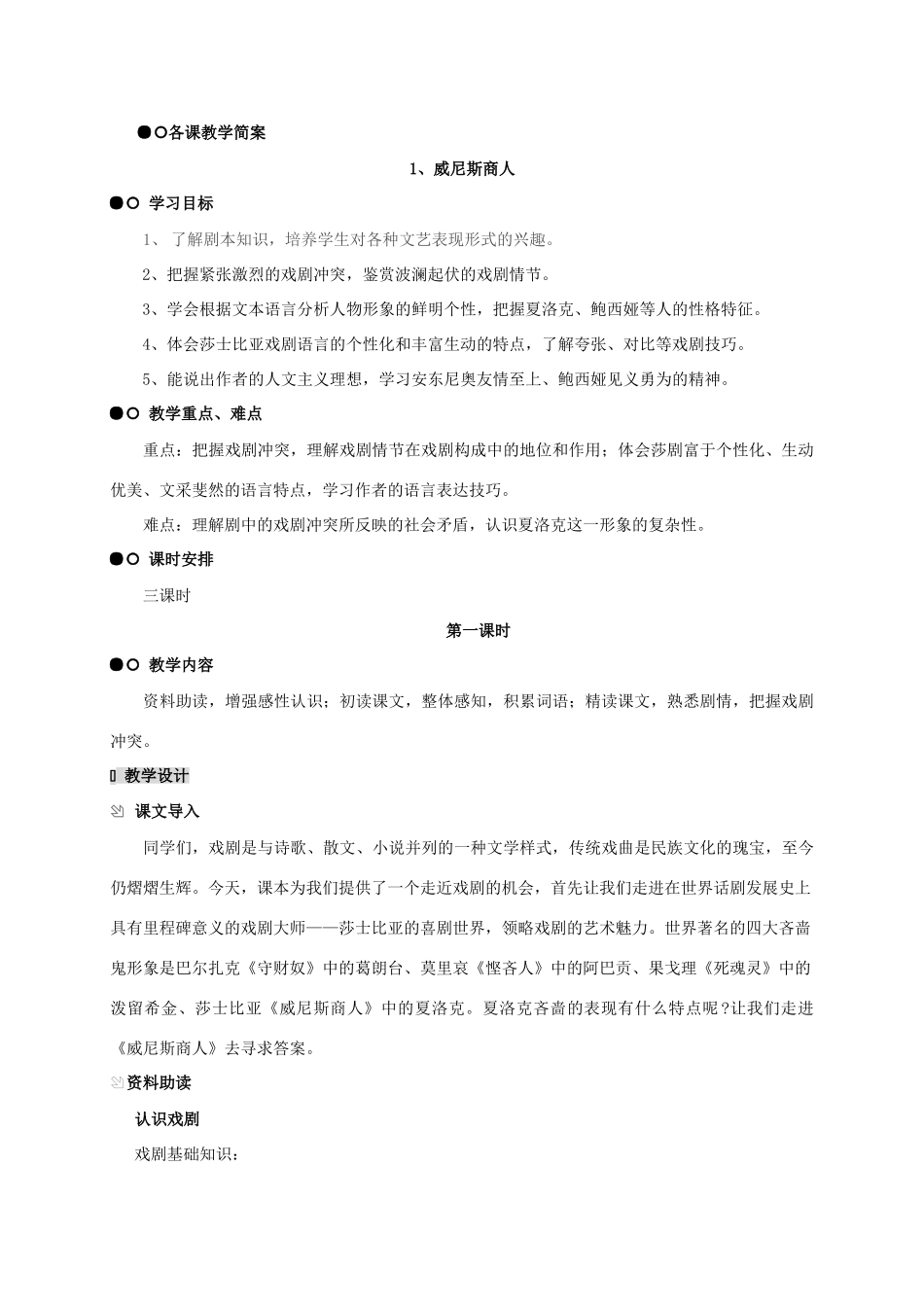 九年级语文下册教案全集 苏教版_第2页