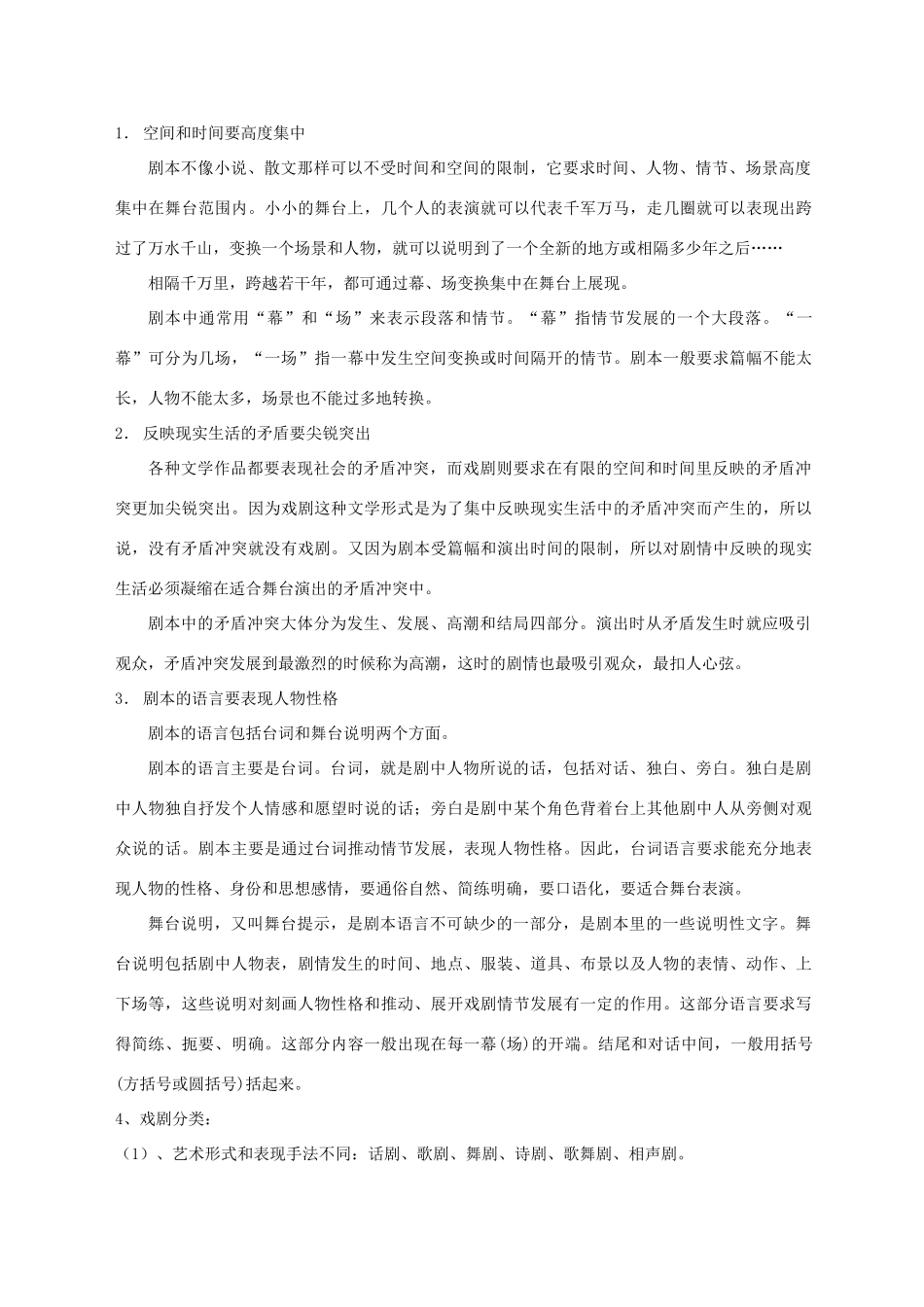 九年级语文下册教案全集 苏教版_第3页