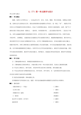 九年级语文下册教案全集 苏教版