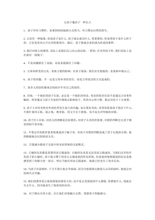 让孩子像孩子一样长大