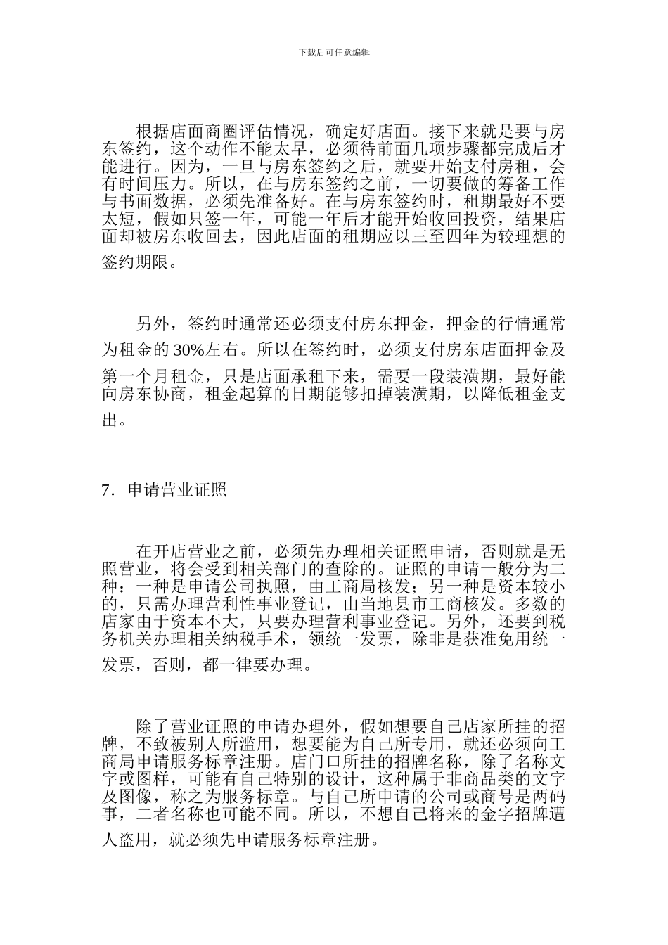 烧烤店创业计划书1_第3页