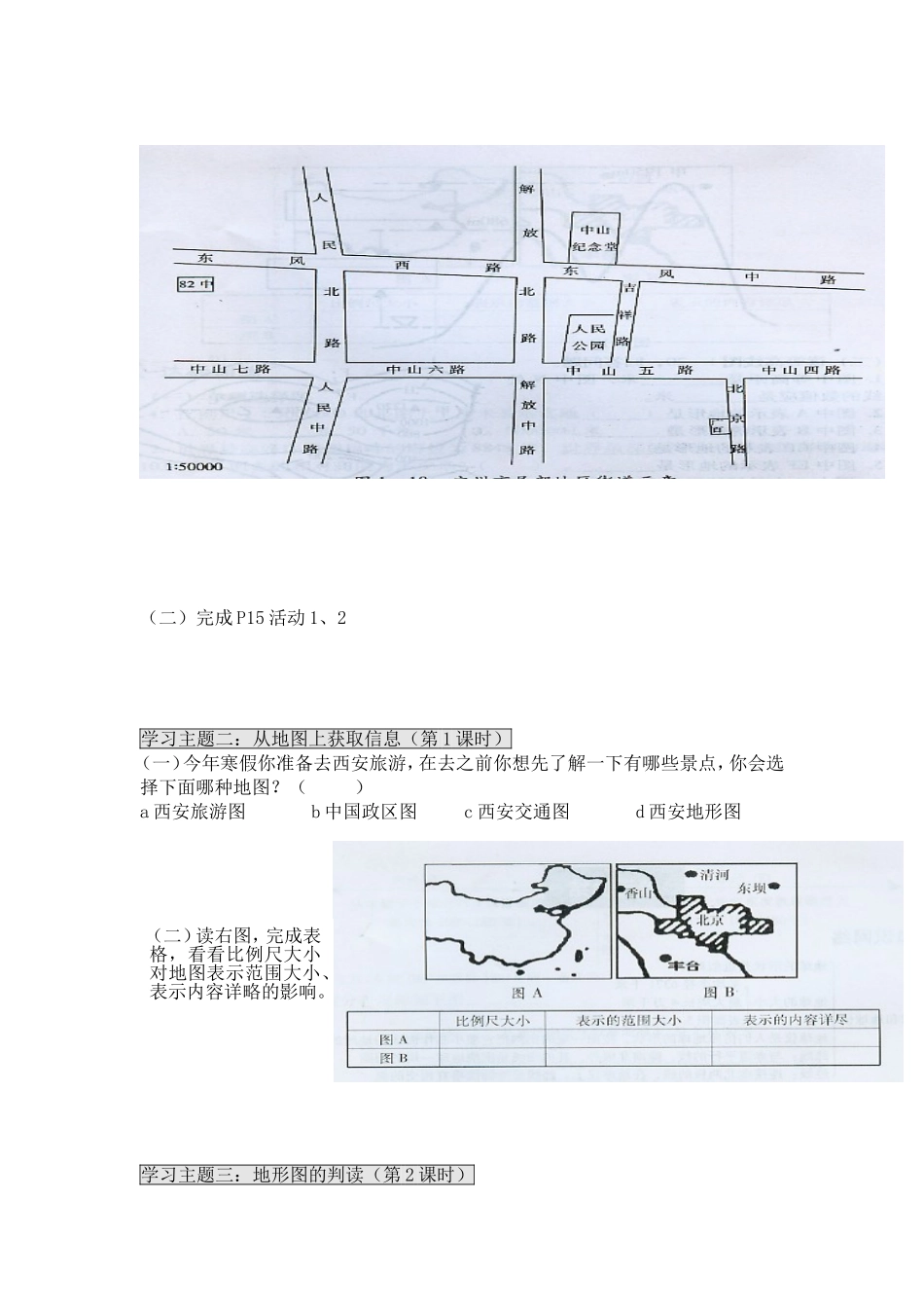 《地图》学案_第2页