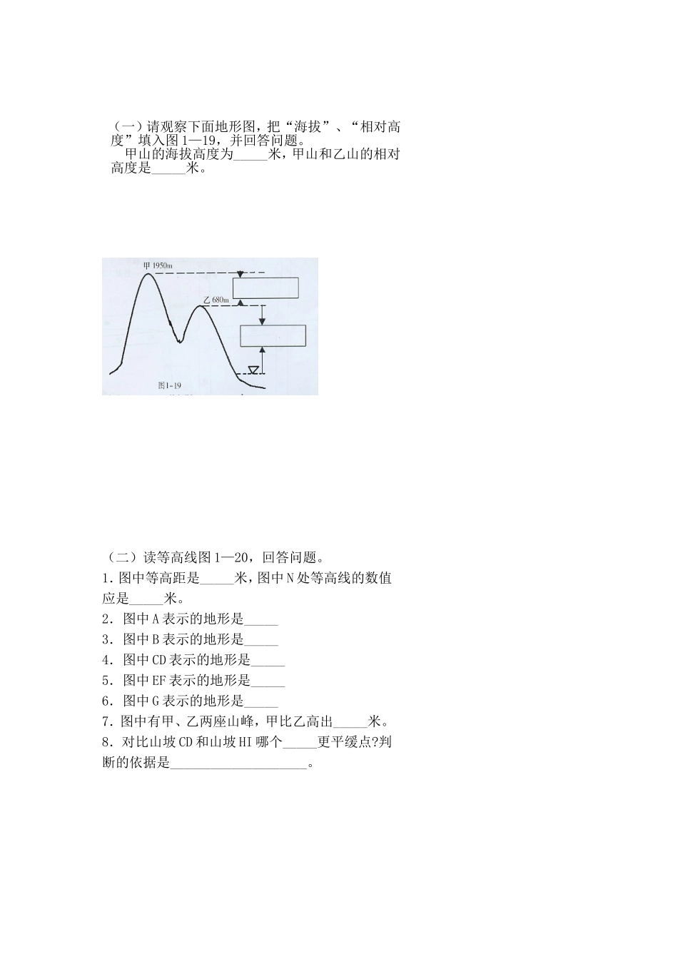 《地图》学案_第3页