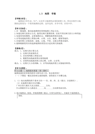 《地图》学案