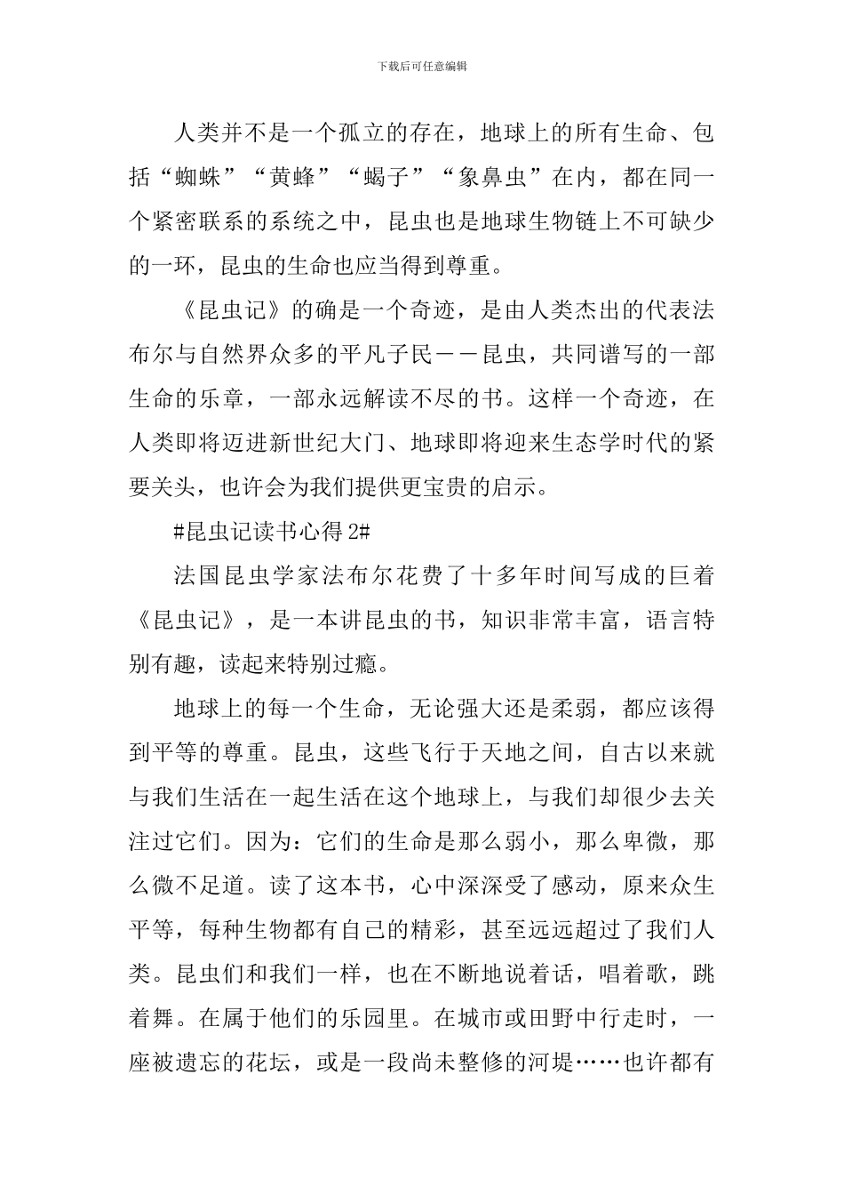 个人读昆虫记写心得体会_第2页