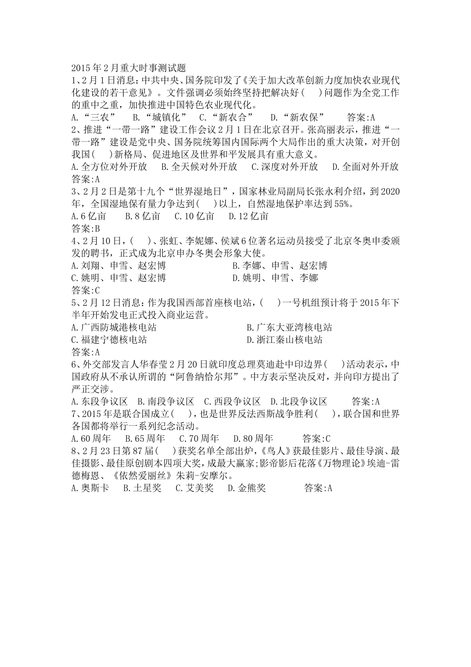 2015年2月重大时事测试题_第1页