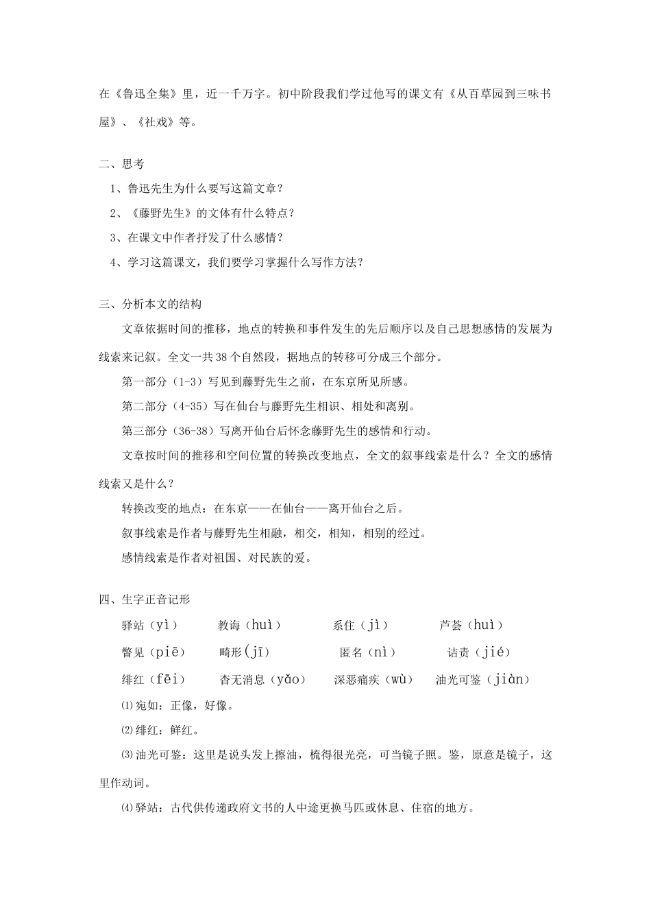 初三语文《藤野先生》苏教版_第2页
