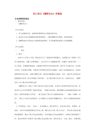 初三语文《藤野先生》苏教版