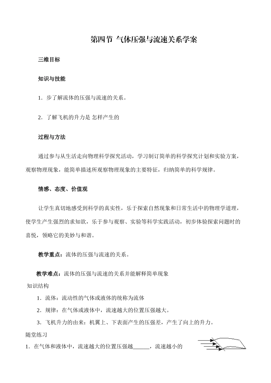 第四节  气体压强与流速关系学案_第1页