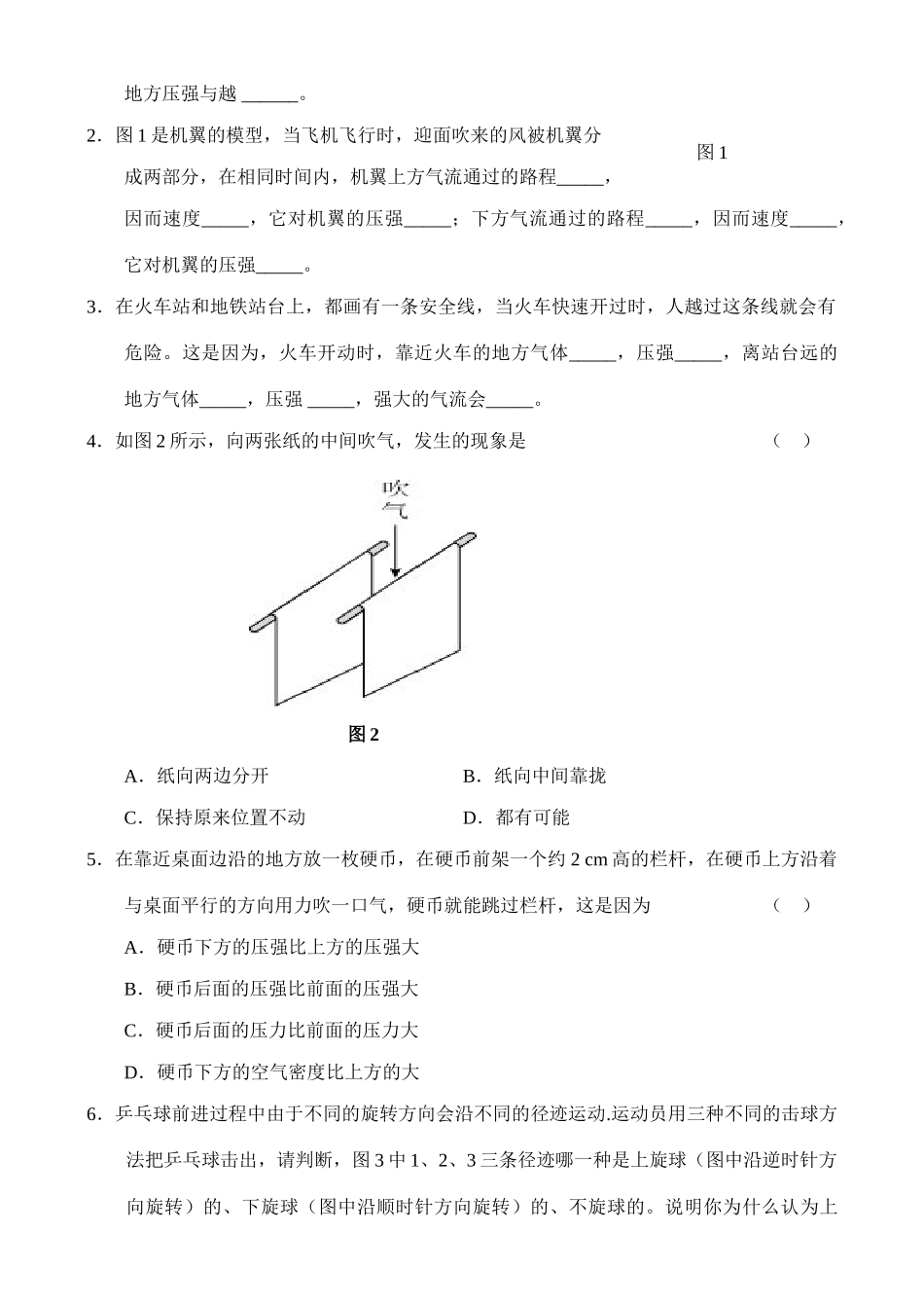第四节  气体压强与流速关系学案_第2页