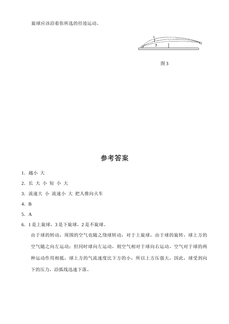 第四节  气体压强与流速关系学案_第3页