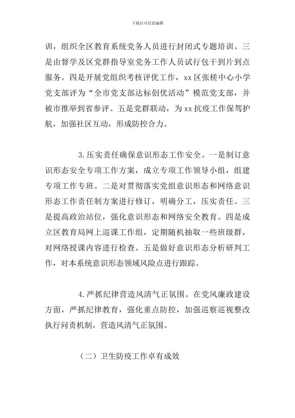 市教育局2024年工作总结及2024年工作计划_第2页