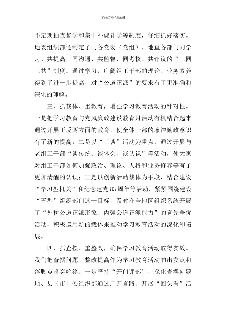 “树组工干部形象”学习教育活动总结_第2页